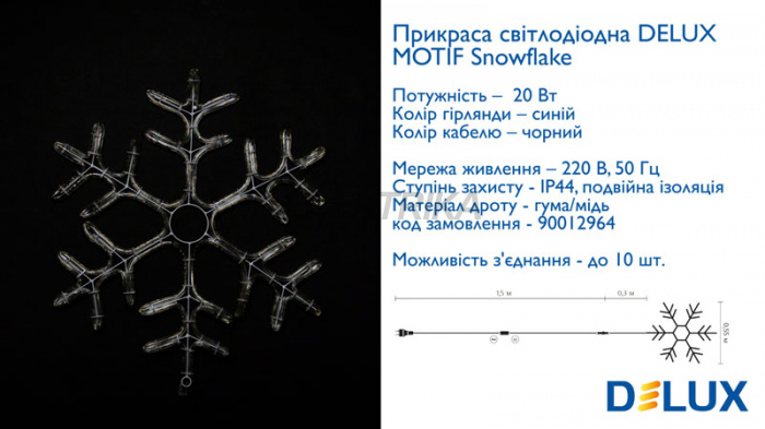 Гірлянда зовнішня DELUX MOTIF Snowflake 55см 12 flash синій EN IP44 (90012964)