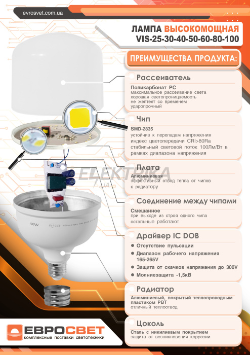 Лампа світлодіодна високопотужна Євросвітло 40Вт 6400К (VIS-40-E40/E27)