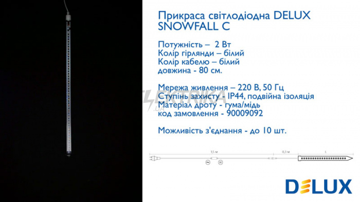 Гірлянда зовнішня DELUX SNOWFALL C 48LED 0.8m білий/білий IP44 EN (90009092)