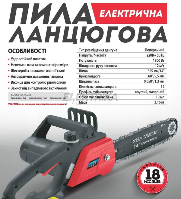 Ланцюгова пилка BauMaster 1800 Вт (CC-9918BE)