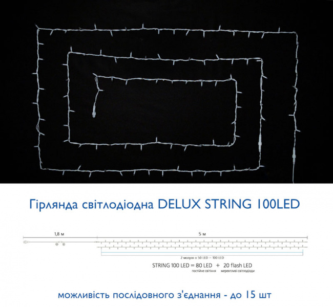 Гірлянда зовнішня DELUX STRING 100LED 10m (2*5m) мульти/білий IP44 EN (90016602)