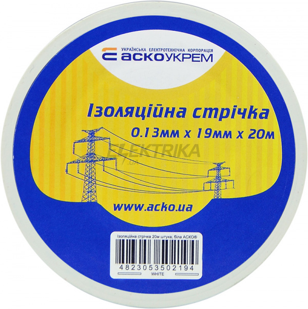 Ізолента АСКО-УКРЕМ 0,13мм*19мм/20м білий (A0150020038)