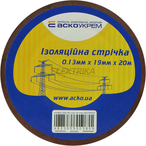 Ізолента АСКО-УКРЕМ 0,13мм*19мм/20м коричневий (A0150020044)