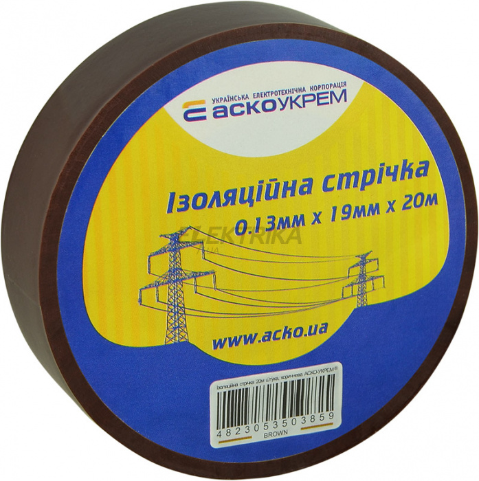 Ізолента АСКО-УКРЕМ 0,13мм*19мм/20м коричневий (A0150020044)