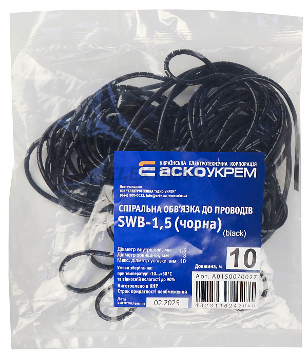 SWB-1,5 Спіраль чорна (10м) (A0150070027)
